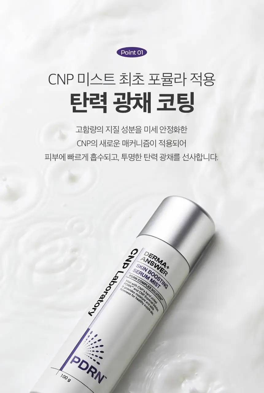 [뿌리는PDRN] 차앤박 더마앤서 스킨 부스팅 세럼 미스트 100g 상세페이지 4